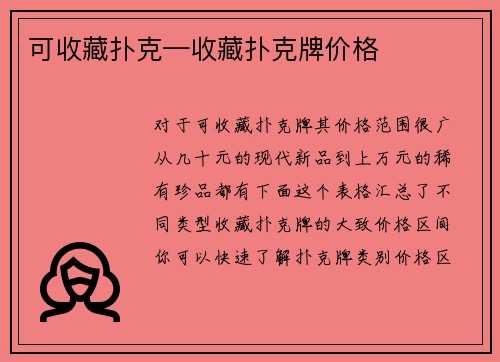 可收藏扑克—收藏扑克牌价格