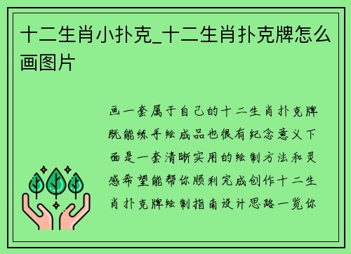 十二生肖小扑克_十二生肖扑克牌怎么画图片