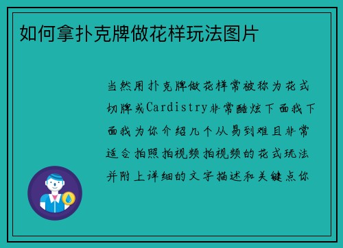 如何拿扑克牌做花样玩法图片