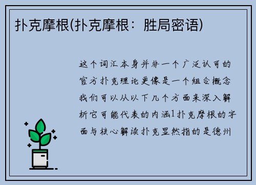 扑克摩根(扑克摩根：胜局密语)