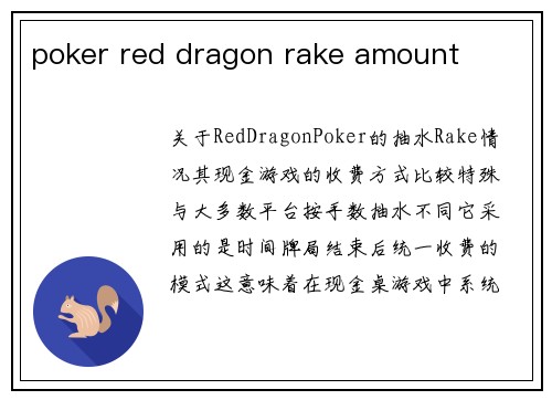 poker red dragon rake amount