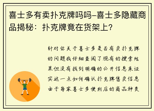 喜士多有卖扑克牌吗吗-喜士多隐藏商品揭秘：扑克牌竟在货架上？